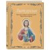 Дополнительное изображение книги «Литургия. Простыми словами о главной службе Православной Церкви»