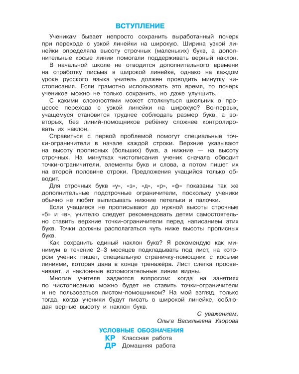 Тренажер по чистописанию. Переход с узкой строчки на широкую 2-3 класс