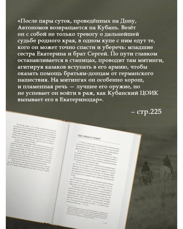 Красный казак Автономов