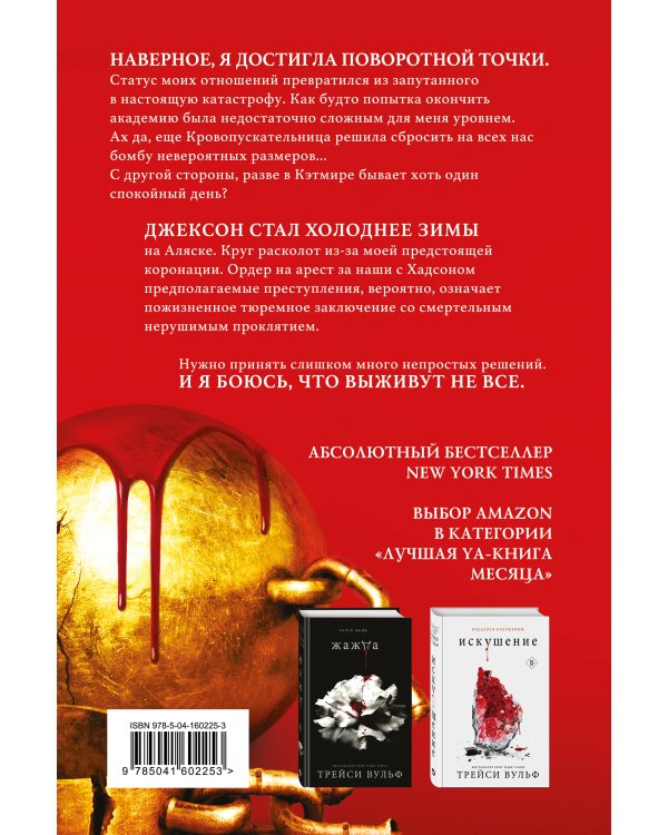 Комплект из книг: Жажда + Искушение + Желание