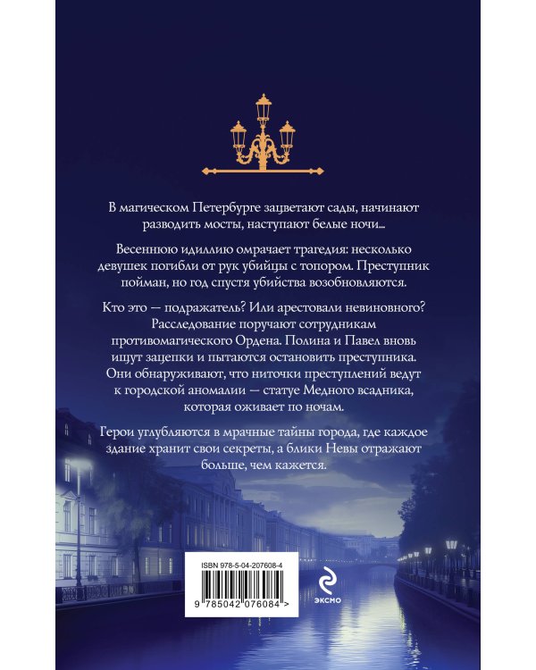 Комплект из 2-х книг. Башня грифонов + Медный всадник