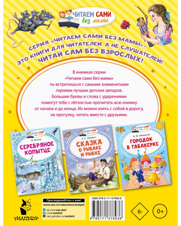 Щелкунчик и Мышиный король