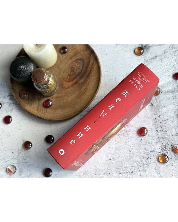 Комплект из книг: Жажда + Искушение + Желание