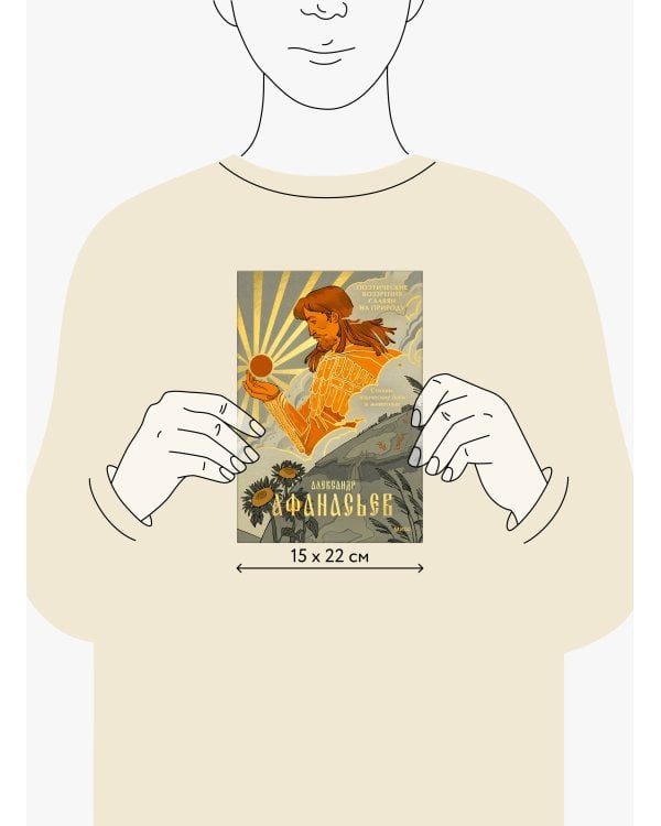 Поэтические воззрения славян на природу. Стихии, языческие боги и животные