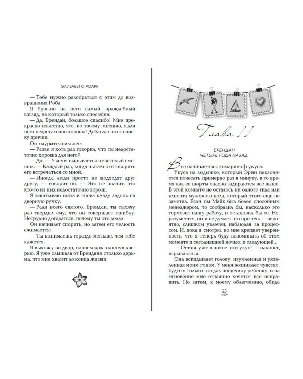 Братья Лэнгстром. Падение Эрин (#2)