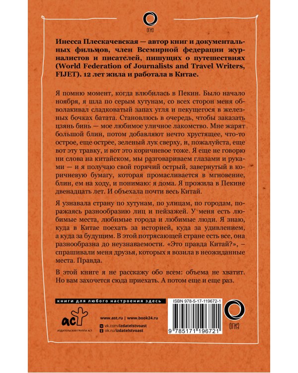 Китай. В поисках настоящей Поднебесной
