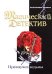 Обложка книги «Правнучка ведьмы» — Савина Екатерина Ивановна, ISBN 9785699294329