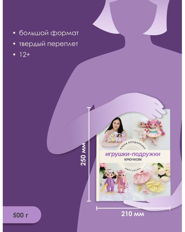 Игрушки-подружки крючком. Амигуруми