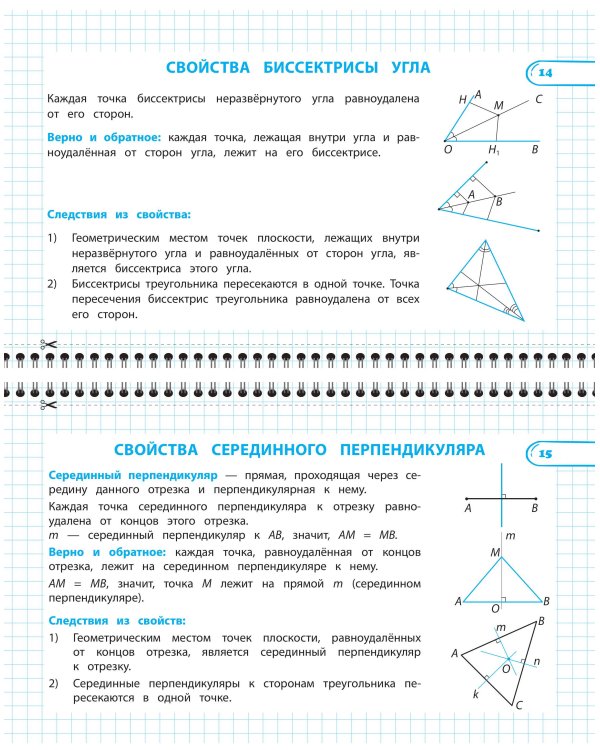 Дополнительное изображение книги «Все правила по геометрии. 7-8 классы»