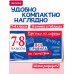 Дополнительное изображение книги «Все правила по геометрии. 7-8 классы»
