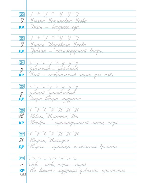 Тренажер по чистописанию. Переход с узкой строчки на широкую 2-3 класс