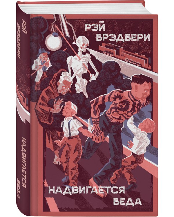 Надвигается беда