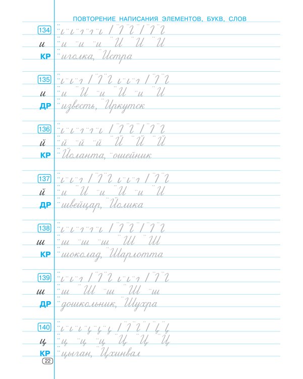 Тренажер по чистописанию. Переход с узкой строчки на широкую 2-3 класс