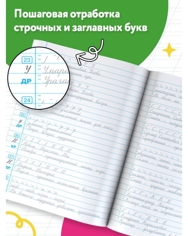 Тренажер по чистописанию. Переход с узкой строчки на широкую 2-3 класс