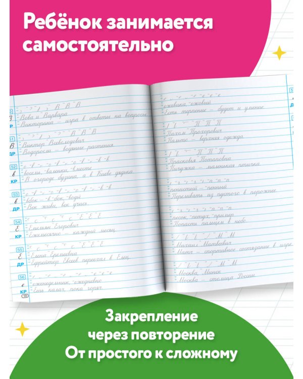 Тренажер по чистописанию. Переход с узкой строчки на широкую 2-3 класс