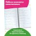Тренажер по чистописанию. Переход с узкой строчки на широкую 2-3 класс