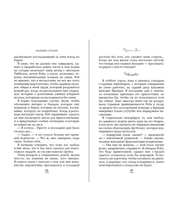 Братья Лэнгстром. Падение Эрин (#2)