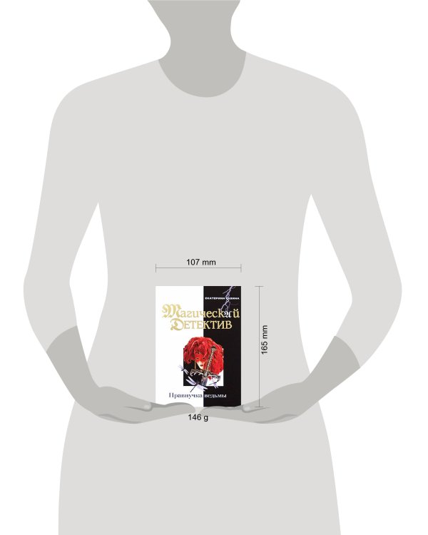 Дополнительное изображение книги «Правнучка ведьмы»
