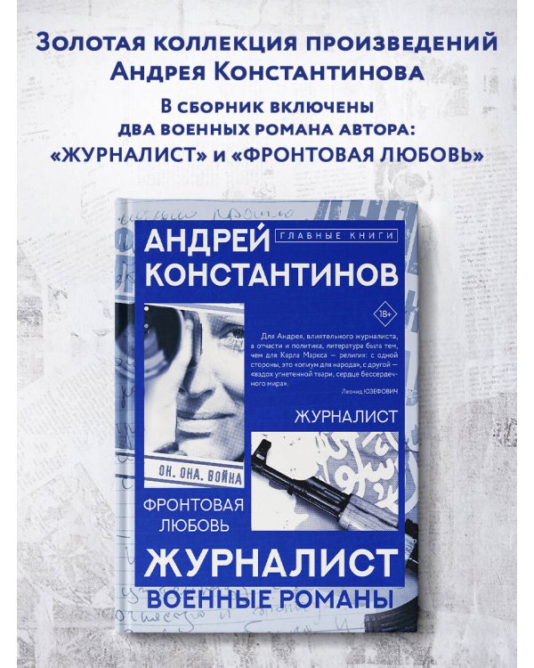 Журналист