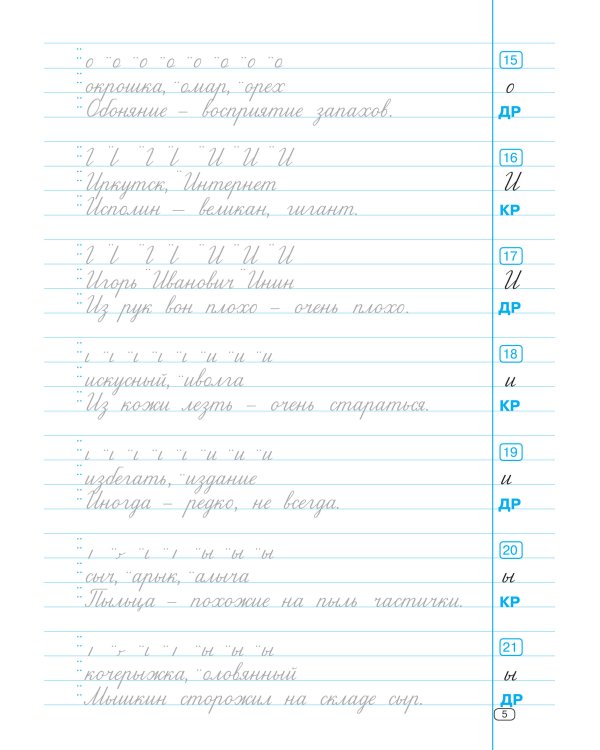 Тренажер по чистописанию. Переход с узкой строчки на широкую 2-3 класс