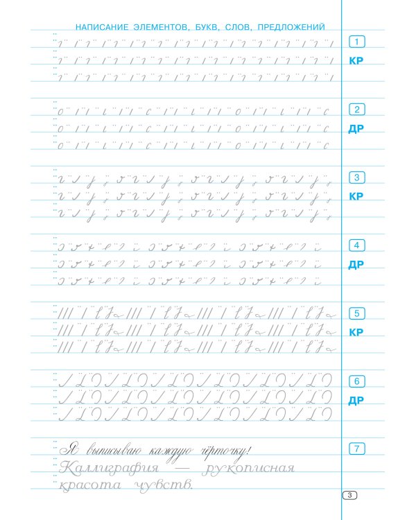 Тренажер по чистописанию. Переход с узкой строчки на широкую 2-3 класс