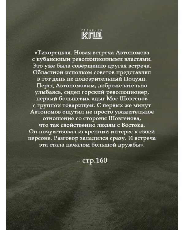 Красный казак Автономов