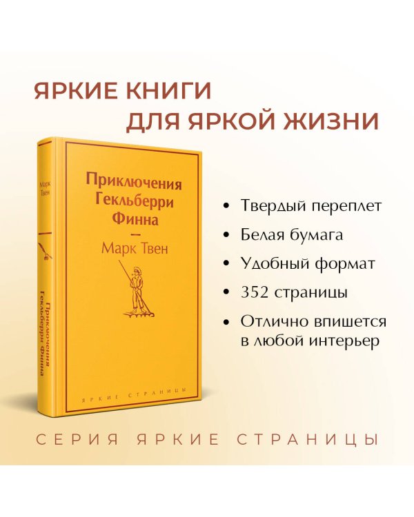 Приключения Гекльберри Финна
