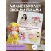 Игрушки-подружки крючком. Амигуруми