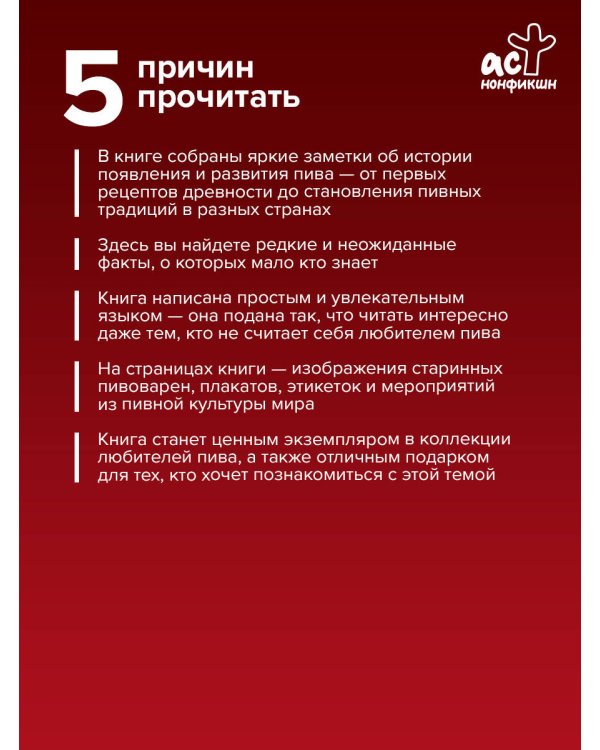 Дополнительное изображение книги «Пиво. Традиции и современность»