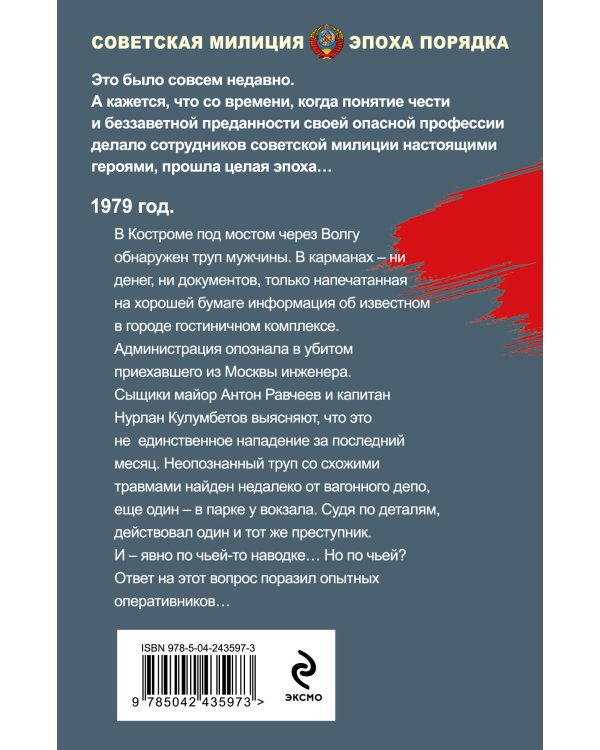 Загадка трех убийств