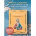 Дополнительное изображение книги «Литургия. Простыми словами о главной службе Православной Церкви»