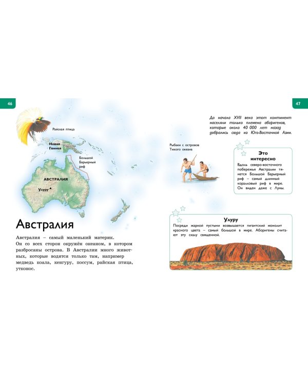 Новая энциклопедия для любознательных