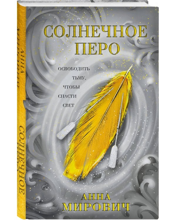 Солнечное перо