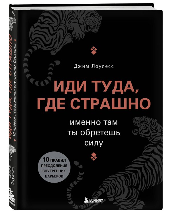 Комплект из книги и ежедневника "Иди туда, где страшно" (ИК)