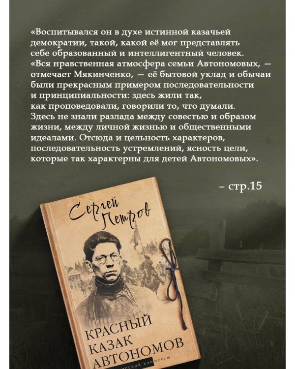 Красный казак Автономов