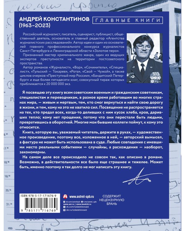 Журналист