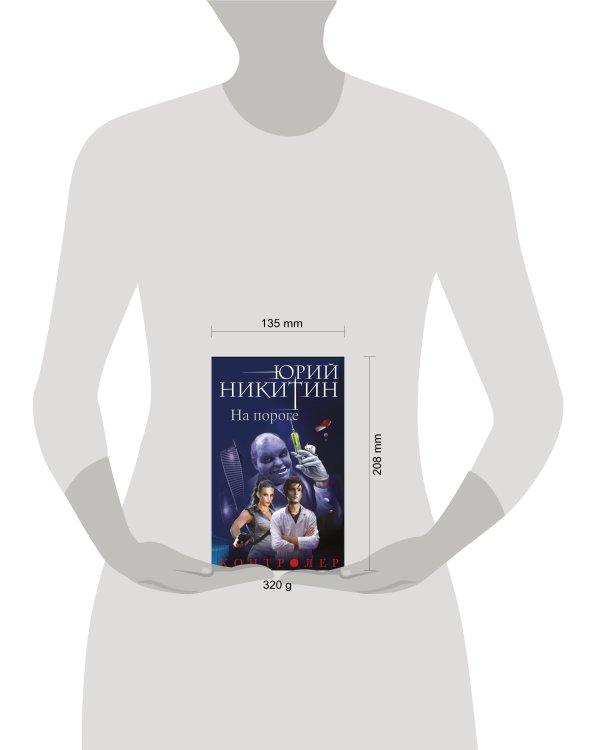Дополнительное изображение книги «Контролер. Книга первая. На пороге»