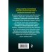 Колычев. Романы о бандитской любви (эконом) Братство волчьей стаи