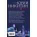 Дополнительное изображение книги «Контролер. Книга первая. На пороге»