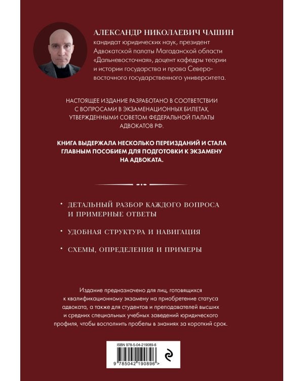 Квалификационный экзамен на статус адвоката. 10-е издание, переработанное и дополненное.