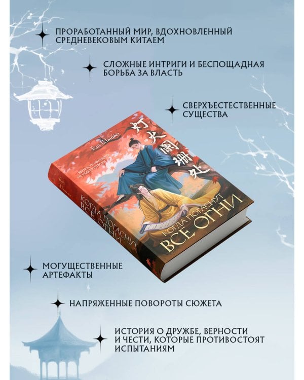 Дополнительное изображение книги «Когда погаснут все огни»