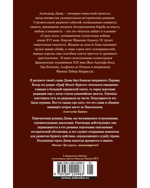 Сорок пять (с илл.)