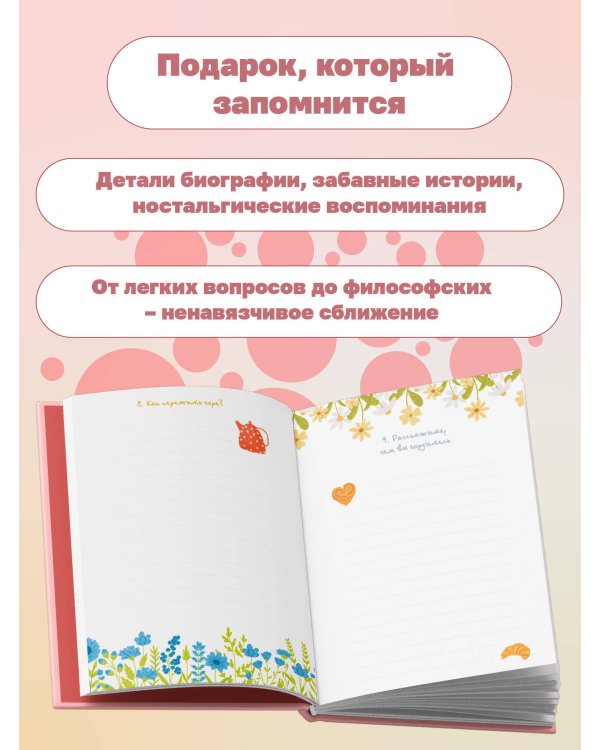 Свекровь, поговорим? Мостик к пониманию