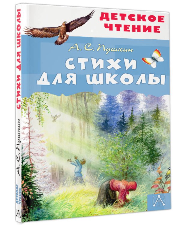 Стихи для школы