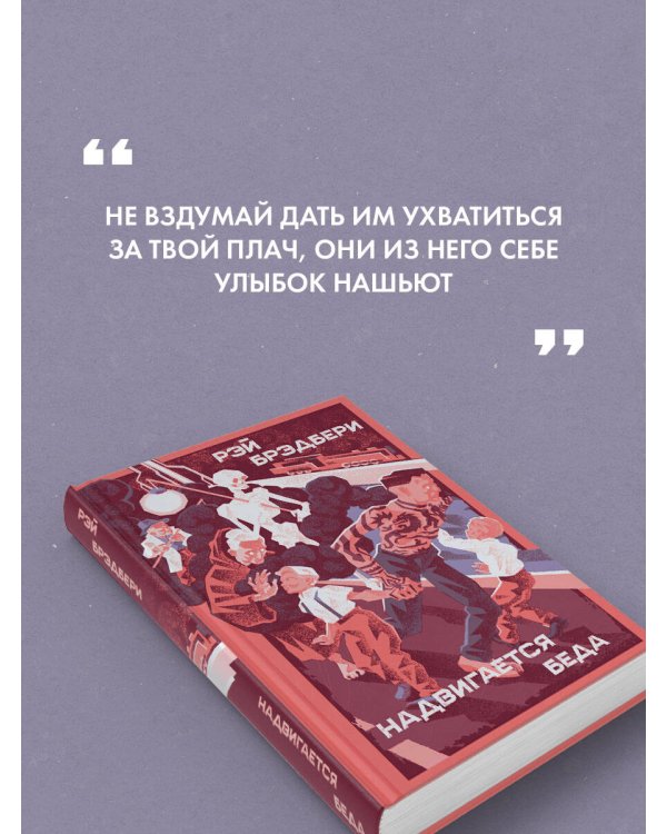 Надвигается беда