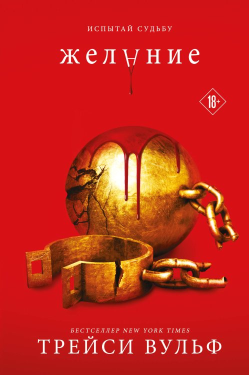 Комплект из книг: Жажда + Искушение + Желание