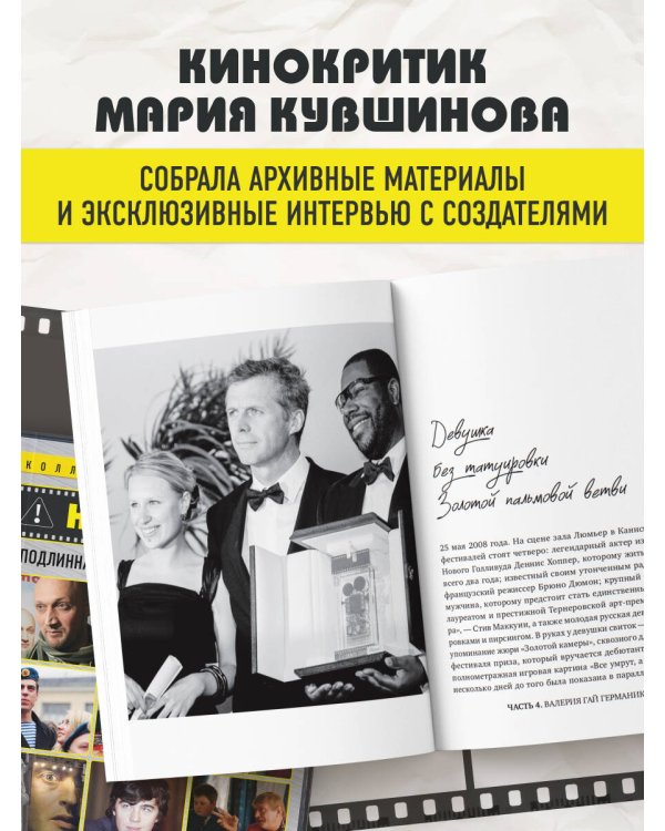 Дополнительное изображение книги «Нулевые. Подлинная история российского кино»
