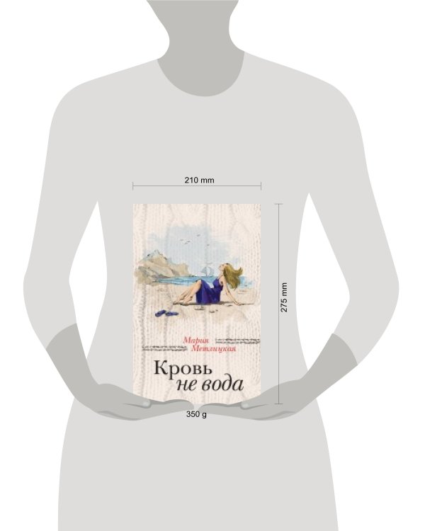 Дополнительное изображение книги «Кровь не вода»