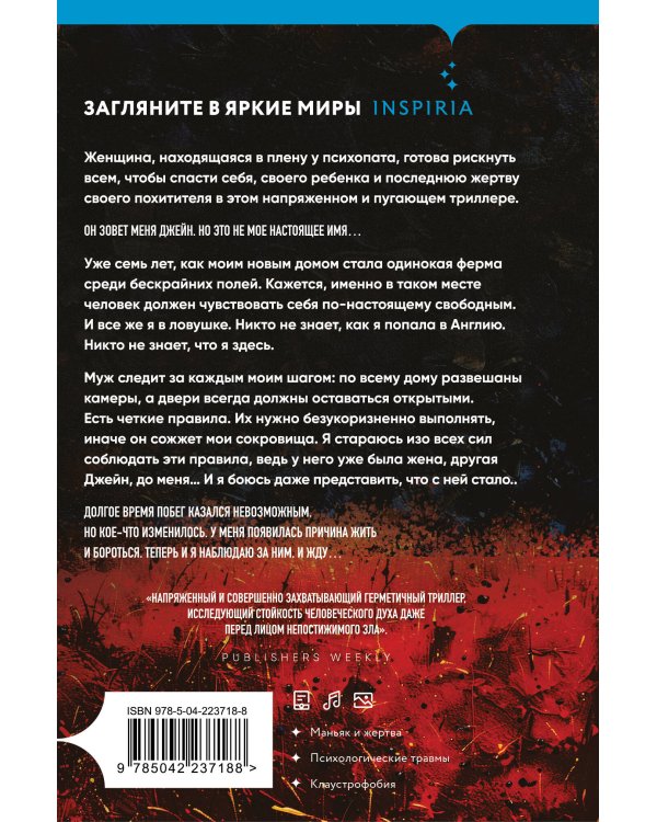 Комплект из 2 книг Уилла Дина в формате клатчбук (Пусть все горит. Последний пассажир)