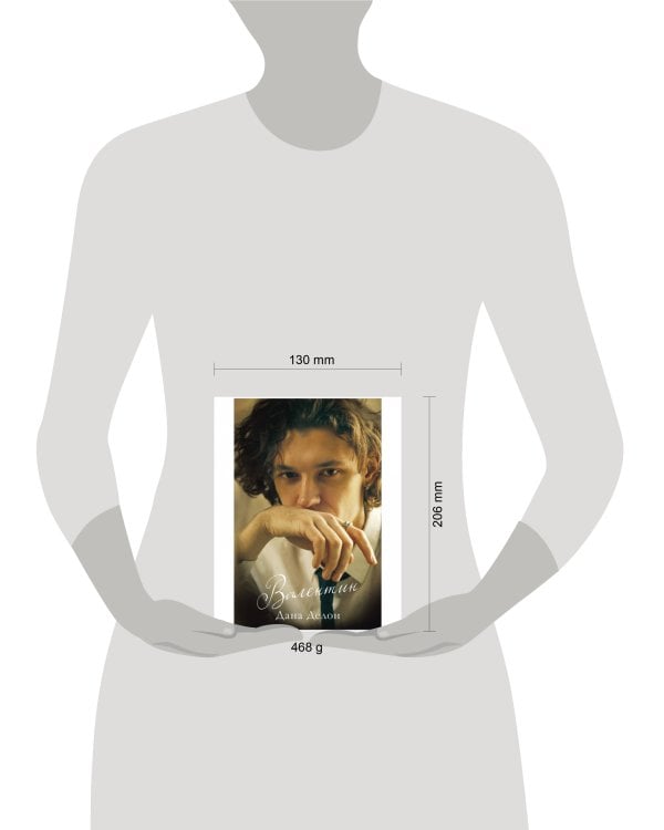 #trendbooks. Валентин/Делон Д.